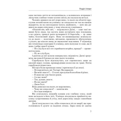 Книга Атлант розправив плечі. Частина третя. А є А - Айн Ренд Наш Формат (9786177279166) Вінниця - фото 4