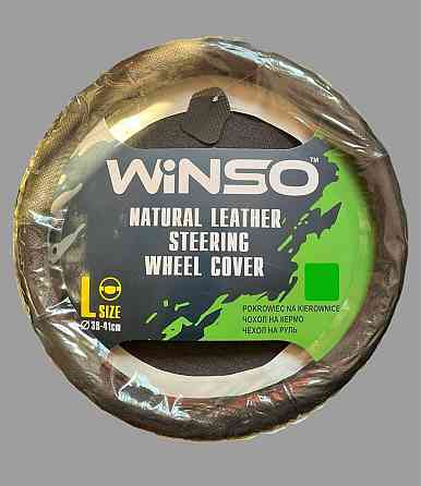 Чехол на руль Winso кожа (39-41 см) Киев