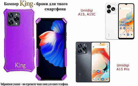 Бампер King для Umidigi A15, A15C, A15 Pro, із посиленим корпусом, колір Фіолетовий Київ