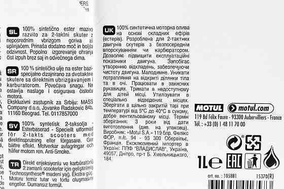 Олива 2T - синтетична скутерна "Scooter Power SYNTHETIC 100%", 1L Бершадь