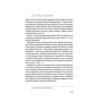 Книга Книжка для дорослих. Як старшати, але не старіти - Дарка Озерна Yakaboo Publishing (9786177544622) Винница