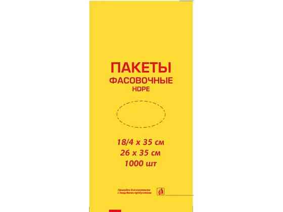 Пакеты фасовочные 18х35 1 000шт 6мкрн тысячник ТМ BLPLA Киев