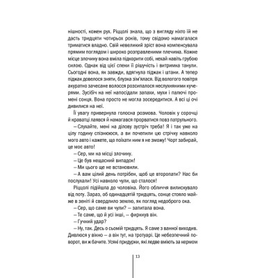 Книга Асистент - Тесс Ґеррітсен КСД (9786171296220) Вінниця - фото 7