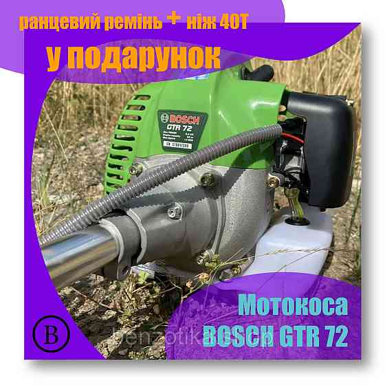 МотокосаGTR 72 Акция! Киев