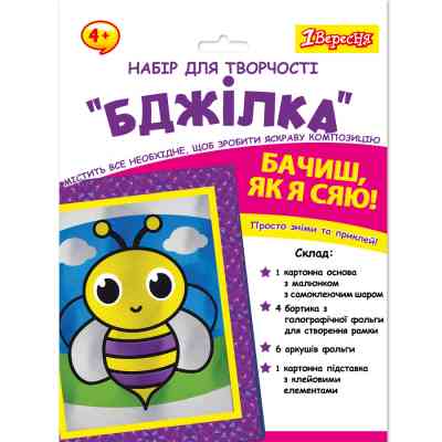 Набір для творчості 1 вересня Бджілка Аплікація фольгою (954559) Вінниця