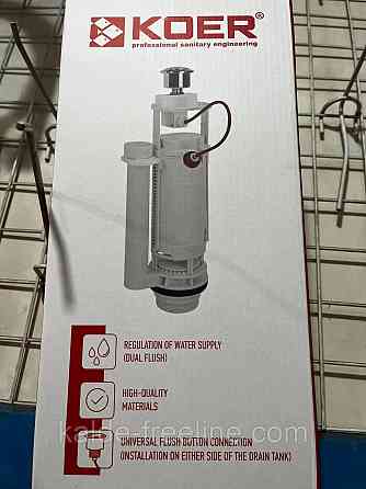 Арматура зливна для унітазу КТ-0201 Харків