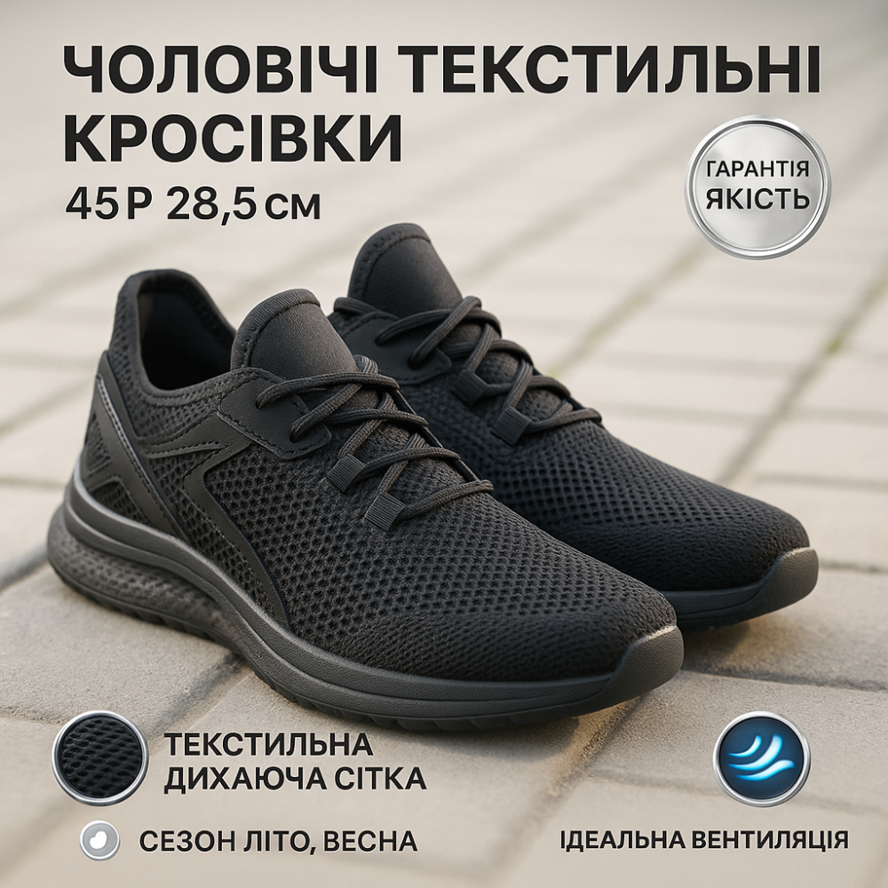 що дихають 45р, Чорні дихаючі літні кросівки, Весняні кросівки з сіткою, Легке чоловіче взуття з сітки ML-45 Львів - фото 10