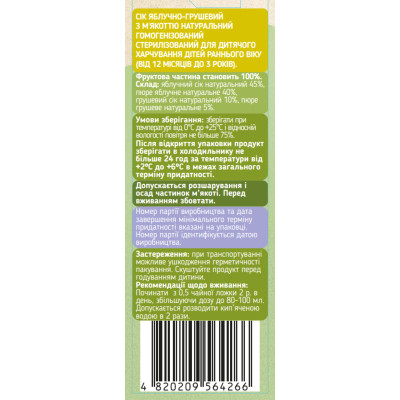 Сік дитячий Galicia Baby яблучно-грушевий з м’якоттю натуральний 200 мл (4820209564266) Вінниця - фото 2
