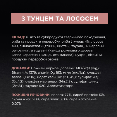 Вологий корм для кішок Purina Pro Plan Sterilised З тунцем та лососем 85 г (8445290173287) Вінниця - фото 8