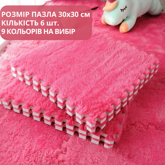Пазл килимок м'який термокилим плюшевий 60х90см, 6 пазлів тепла підлога, термоковрик для дому, в дитячу кімнату один колір Fucia Кам'янець-Подільський