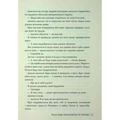 Книга Шкодуючи за тобою - Коллін Гувер Видавництво РМ (9786178426620) Винница