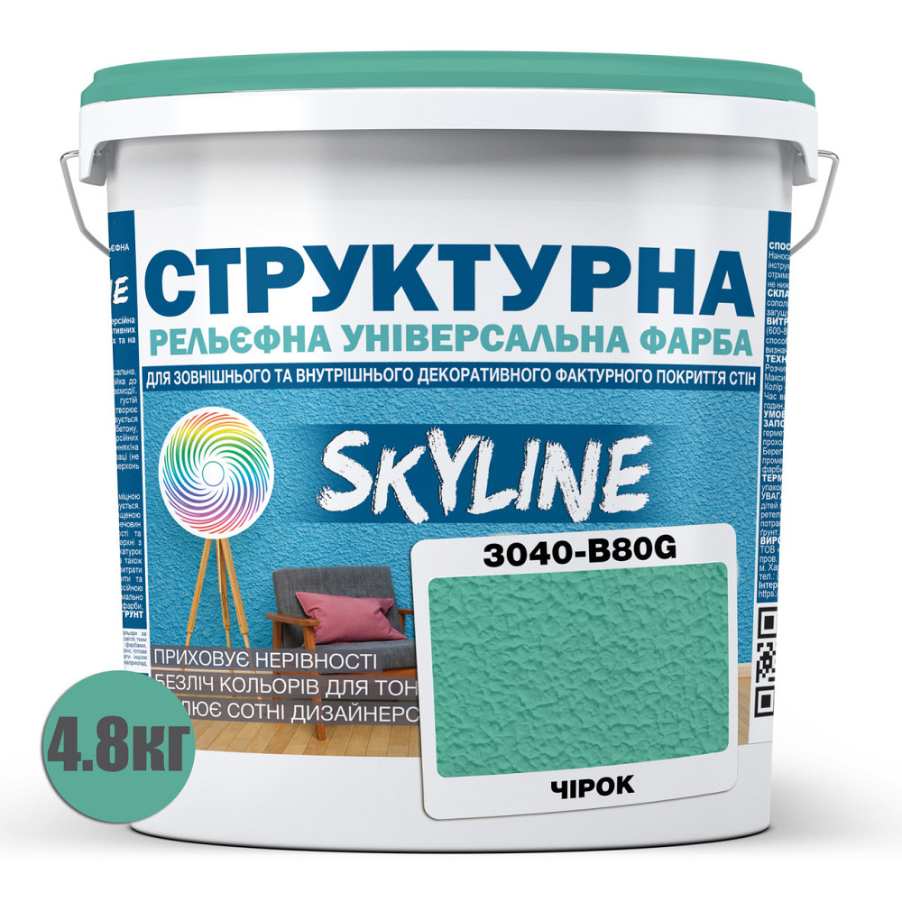 Краска цветная СТРУКТУРНАЯ Skyline 3040-B80G Чирок 4,8 кг Харьков - изображение 2