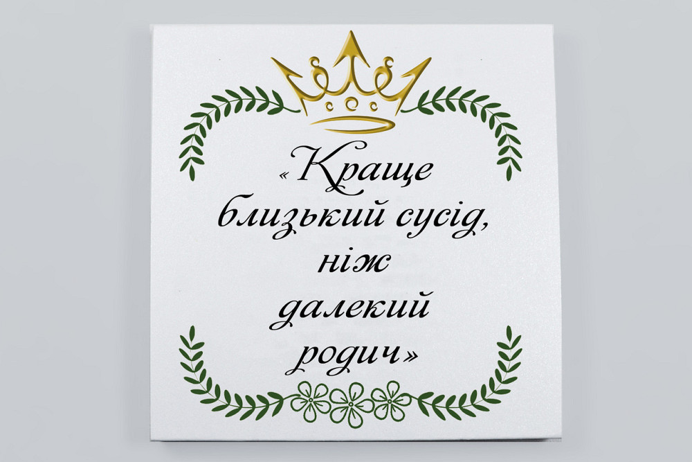 Шоколадный подарок соседу -  подарочный набор шоколада для хорошего соседа Одесса - изображение 2