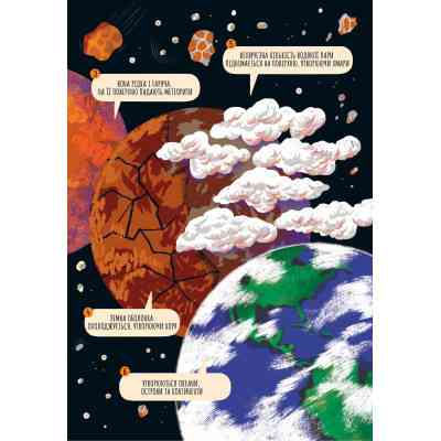 Книга Земля - Анна Сковронська Yakaboo Publishing (9786178222437) Винница