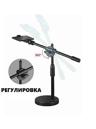 Настольный Штатив Журавль для съемки с подставкой / 90 см Киев
