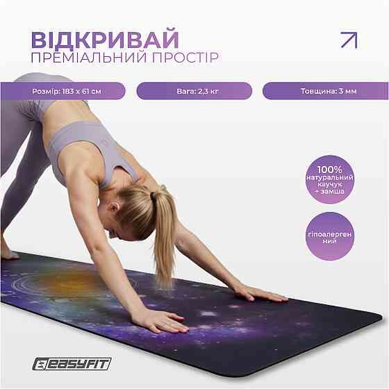 Килимок для йоги EasyFit Light VioletMoon (замша-каучук) Коломия
