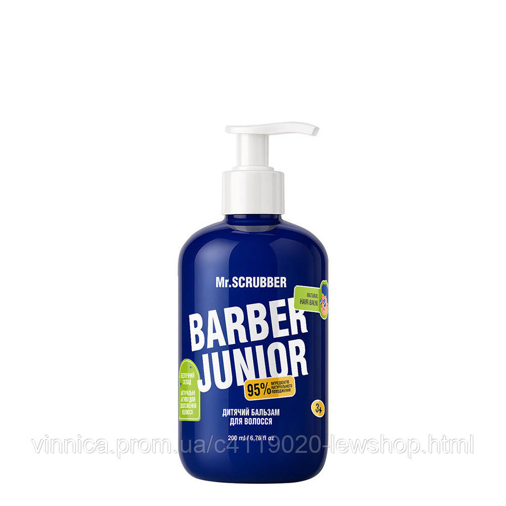 Детский бальзам для волос Barber Junior Mr.SCRUBBER 200 мл Черновцы - изображение 1