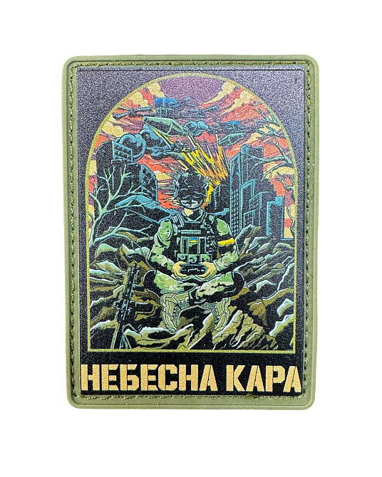 Патч / шеврон "Небесна кара" Запоріжжя - фото 1
