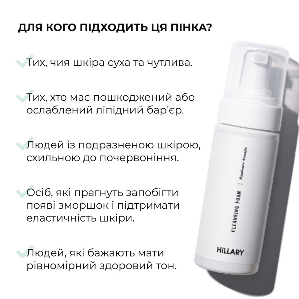 Комплект базового догляду для сухої та чутливої шкіри обличчя Hillary Basic Skincare Set for Dry & Sensitive Skin Київ - фото 12
