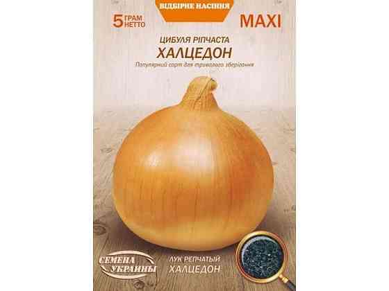 Максі Цибуля ріпчаста ХАЛЦЕДОН 5г (10 пачок) (сс) ТМ НАСІННЯ УКРАЇНИ Київ