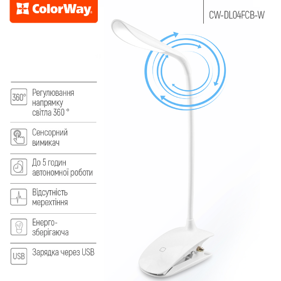 Лампа настільна LED з вбудованим акумулятором білий Flexible & Clip ColorWay Житомир