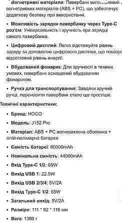 Павербанк зі швидкою зарядкою 65W 80000mAh HOCO J152 Pro є ОПТ Киев