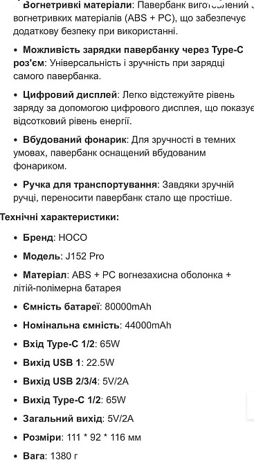 Павербанк зі швидкою зарядкою 65W 80000mAh HOCO J152 Pro є ОПТ Київ - фото 1
