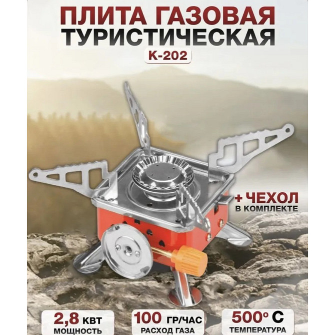 Туристичні плити, Похідна газова плита складана, Портативний газовий пальник FP-171 для полювання Київ - фото 4