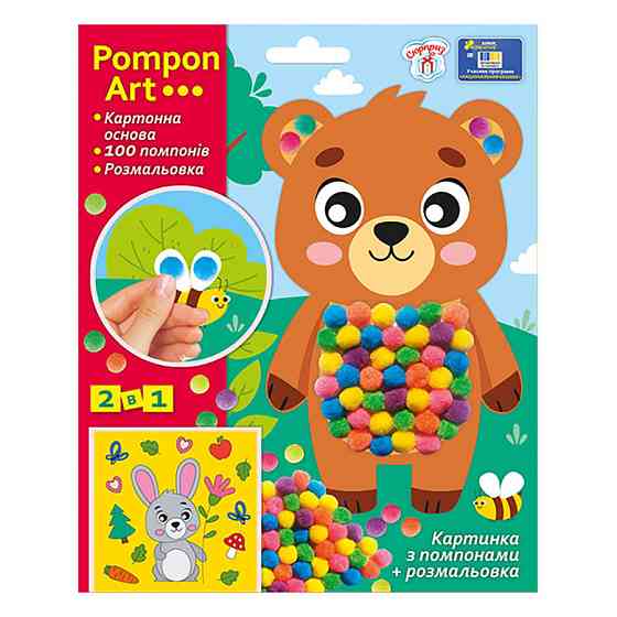 Набір для творчості Ведмідь Pompon Art 10100692, 100 помпонів та розмальовка Вінниця