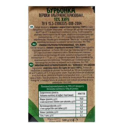 Вершки Бурьонка ультрапастеризовані 10% 500 г (482568) Вінниця - фото 5