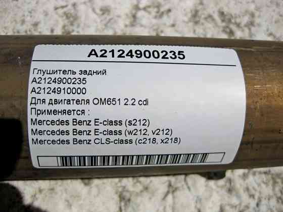 Mercedes-Benz  A2124900235 Глушник задній E-Class W212 OM651 R4 2.2 cdi Одесса