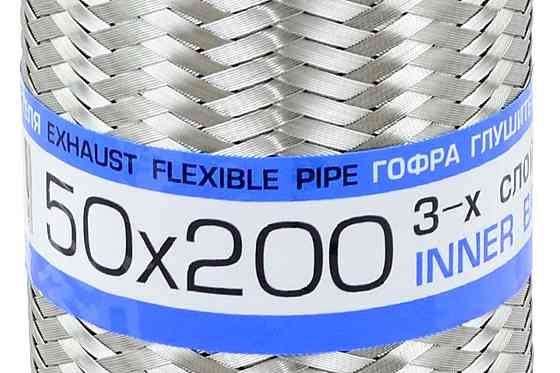 Гофра 50x200 (3-х слойная) Ланос, Astra глушителя Мукачево