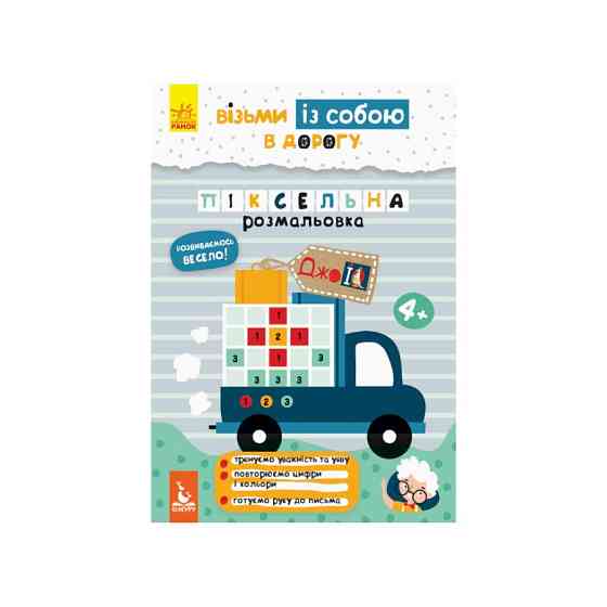 Розвиваючий зошит ДжоIQ "Піксельне забарвлення" 939012 візьми з собою в дорогу Вінниця