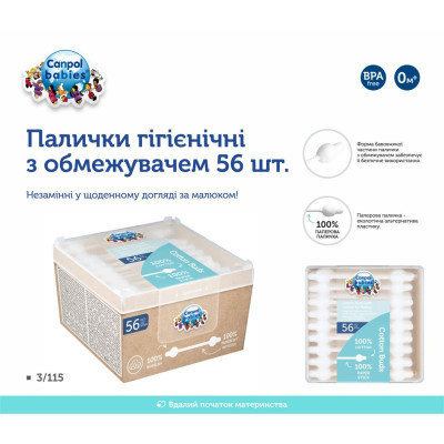 Ватні палички Canpol babies з обмежувачем 55 шт. (3/115) Вінниця - фото 7