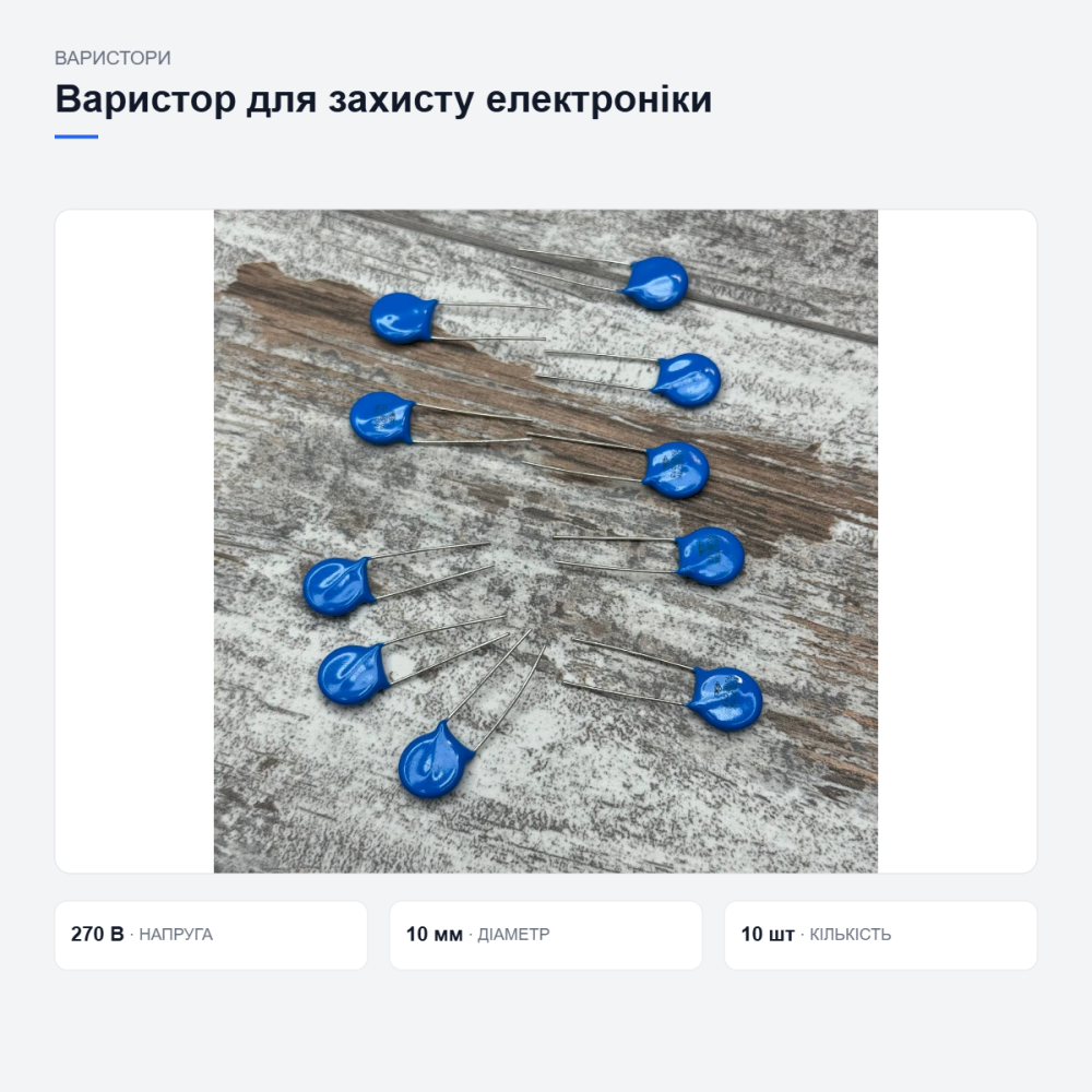Варисторы для защиты электроники Киев - изображение 11