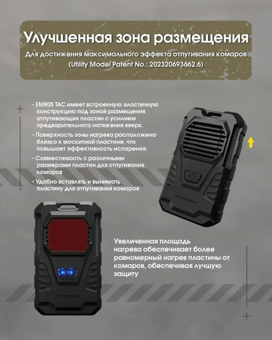 Фумігатор бездротовий Nitecore EMR06 TAC (USB-C) з пластинами Вінниця - фото 9