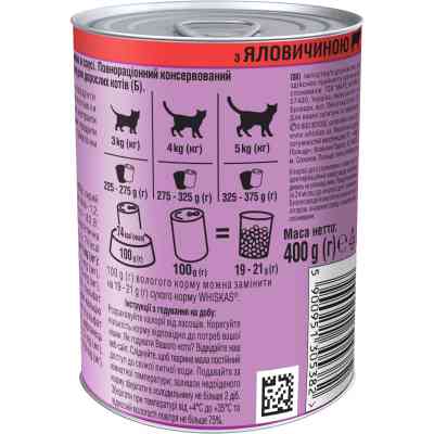 Консервы для кошек Whiskas с говядиной в соусе 400 г (5900951305382) Винница