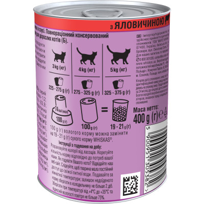 Консерви для котів Whiskas з яловичиною в соусі 400 г (5900951305382) Вінниця - фото 4