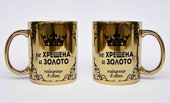 Оригинальный подарок для крёсной хромированная чашка 