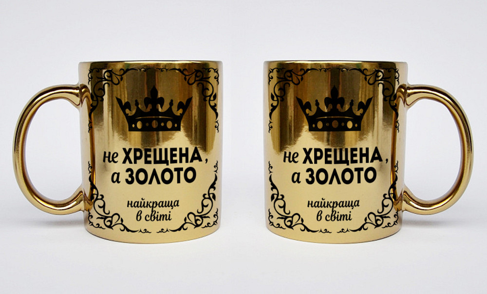 Оригинальный подарок для крёсной хромированная чашка 