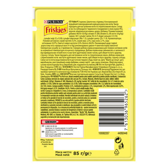 Корм для котов Friskies (Фрискис) с курицей кусочки в соусе 85 г, Purina Винница