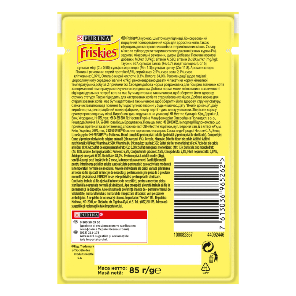 Корм для котів Friskies (Фріскіс) з куркою шматочки у підливці 85 г, Purina Вінниця - фото 2