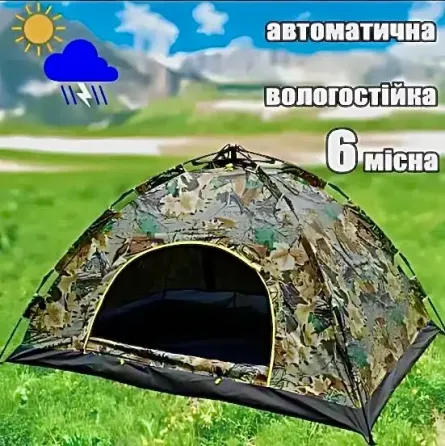 Digital Палатка автоматическая местная Камуфляж 4-х местная Киев