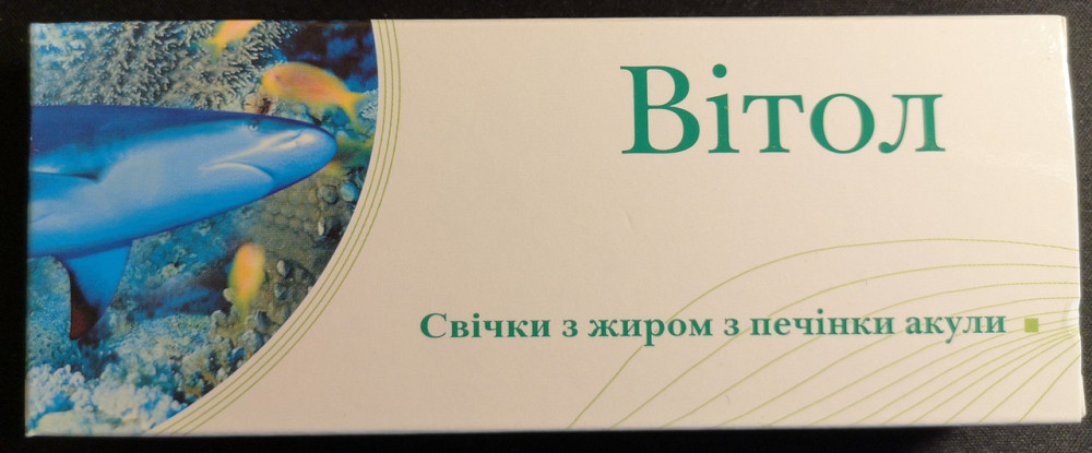 Свечи Витол с жиром печени акулы (катрана) 10 шт. Киев - изображение 1