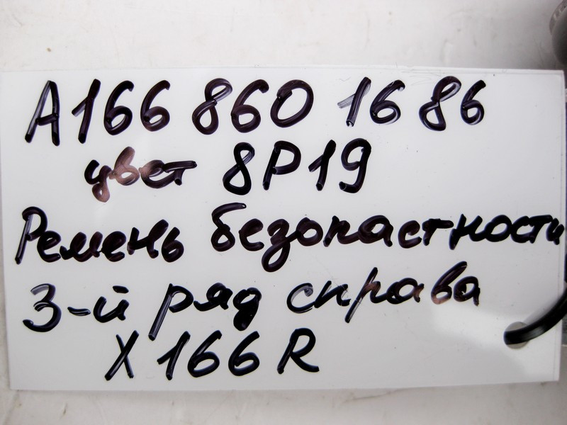 Mercedes-Benz  A1668601686 8P19 Ремінь безпеки 3-й ряд правий бежевий GL X166 Одеса - фото 4