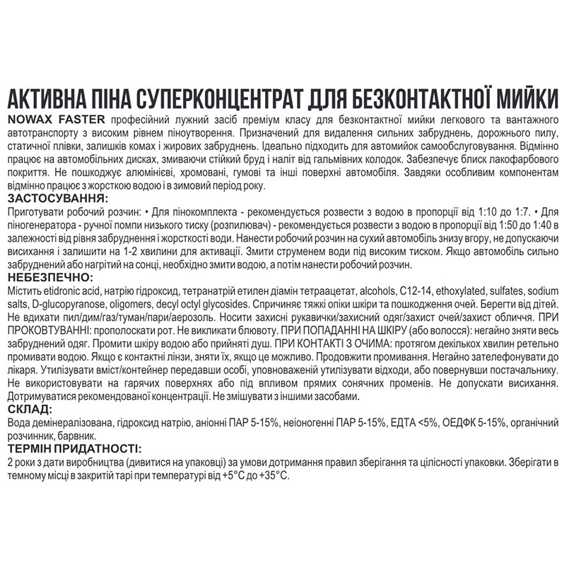 Активна піна Nowax Faster Active Foam концентрат для безконтактної мийки 22кг Львів - фото 2