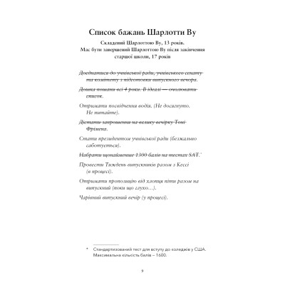 Книга Лиш мить - і вже дорослі - Емі Лі BookChef (9786175483602) Вінниця - фото 9