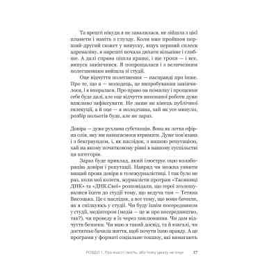 Книга Увага, ти в ефірі! - Тетяна Висоцька Yakaboo Publishing (9786178225285) Вінниця