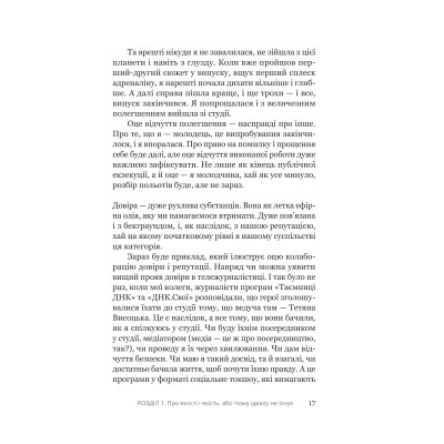 Книга Увага, ти в ефірі! - Тетяна Висоцька Yakaboo Publishing (9786178225285) Винница - изображение 5