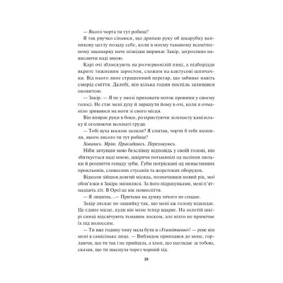 Книга Спалах - Рейвен Кеннеді КСД (9786171507975) Винница - изображение 11